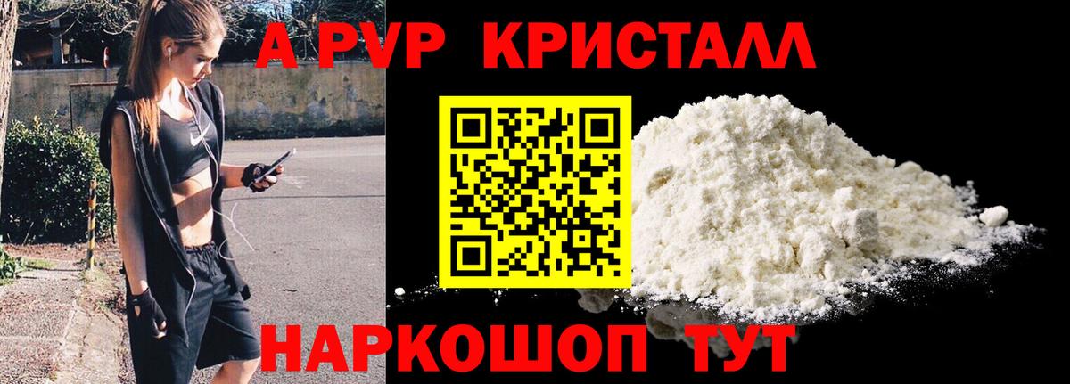 А ПВП  APVP кристаллы  Бахчисарай  A PVP крисы CK  Вход с VPN  Alpha-PVP Соль 