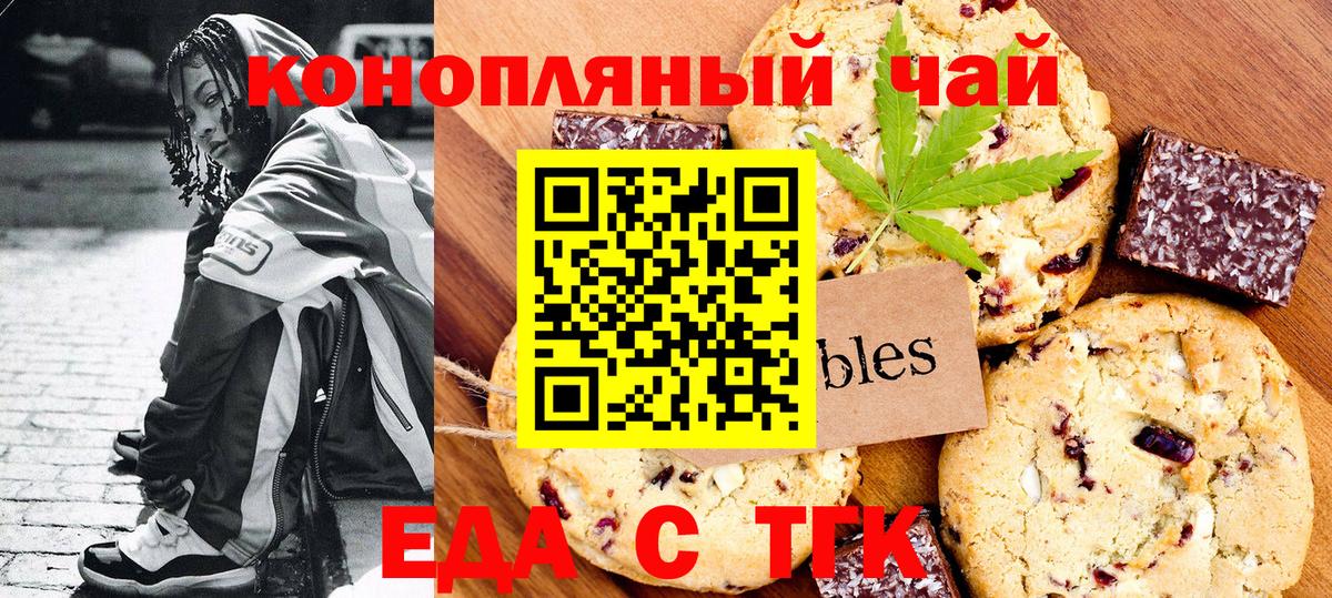 Еда ТГК марихуана Бахчисарай