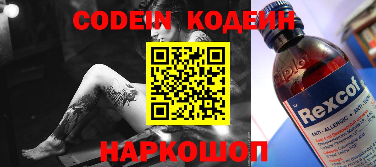 Кодеиновый сироп Lean Purple Drank Бахчисарай
