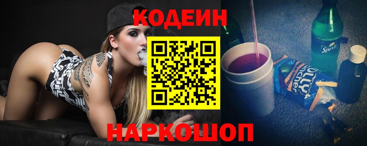Бахчисарай  Codein Purple Drank  Вход с VPN 