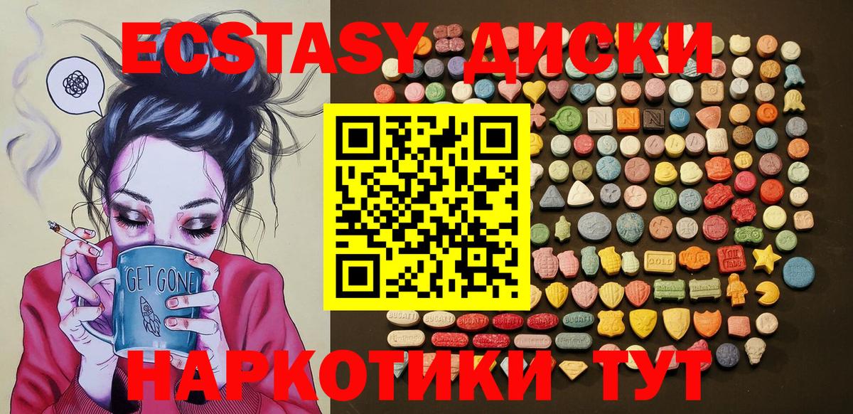 Бахчисарай  ЭКСТАЗИ круглые  ЭКСТАЗИ XTC  Ecstasy  площадка наркотические препараты  Вход с VPN 