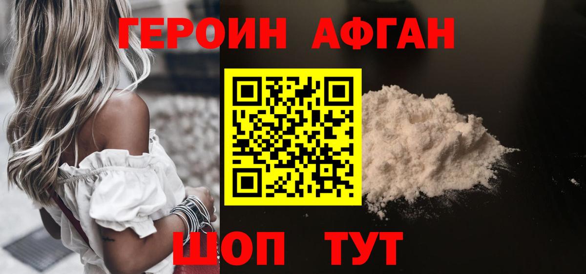 ГЕРОИН Heroin Бахчисарай