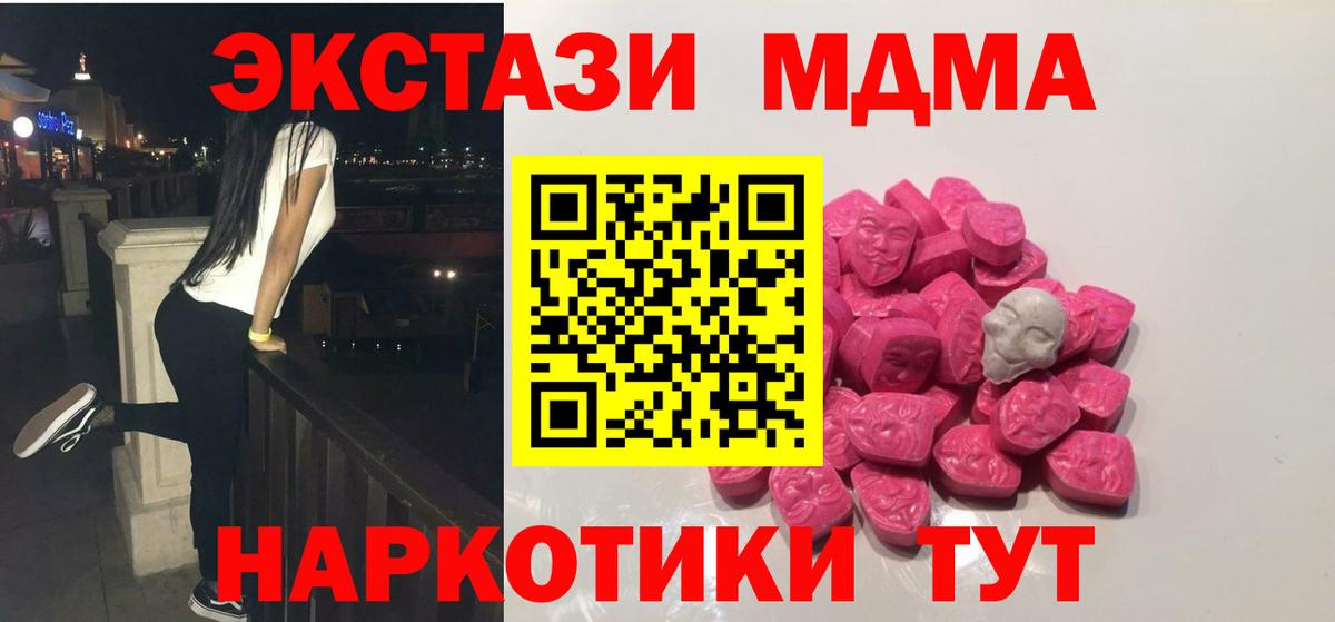 МДМА кристаллы  Вход с VPN  MDMA молли  Бахчисарай 