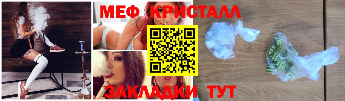 Мефедрон кристаллы Бахчисарай