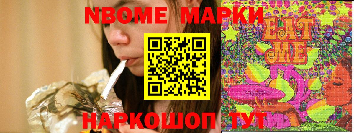 Марки NBOMe 1,5мг Бахчисарай
