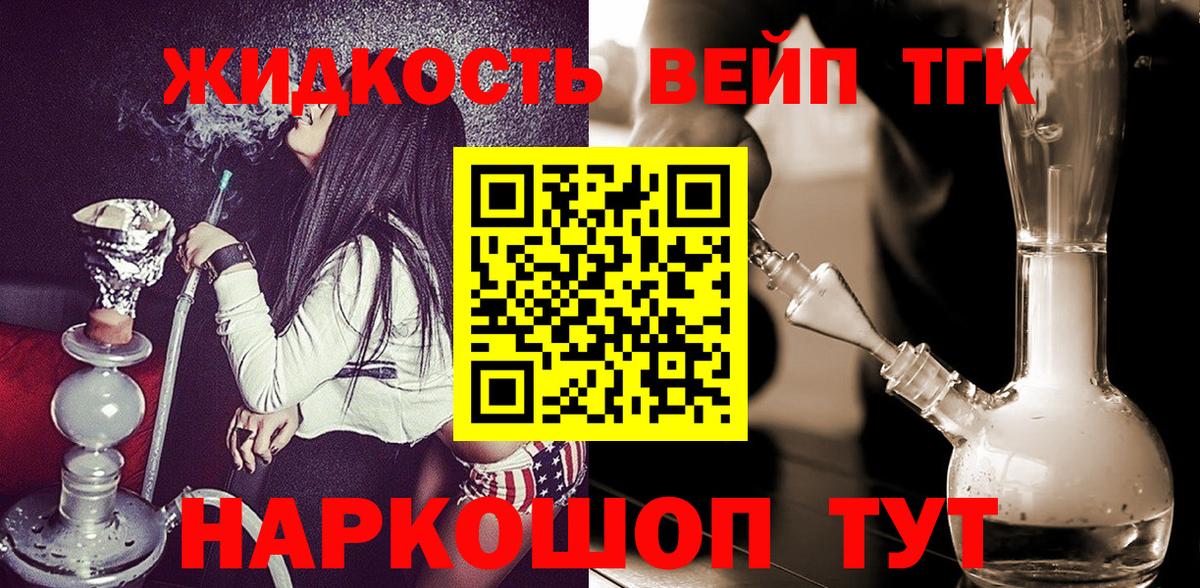 Дистиллят ТГК вейп с тгк Бахчисарай