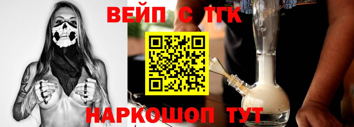 Бахчисарай  ТГК THC oil  Дистиллят ТГК вейп с тгк  Вход с VPN 